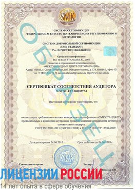 Образец сертификата соответствия аудитора №ST.RU.EXP.00005397-1 Холмск Сертификат ISO/TS 16949